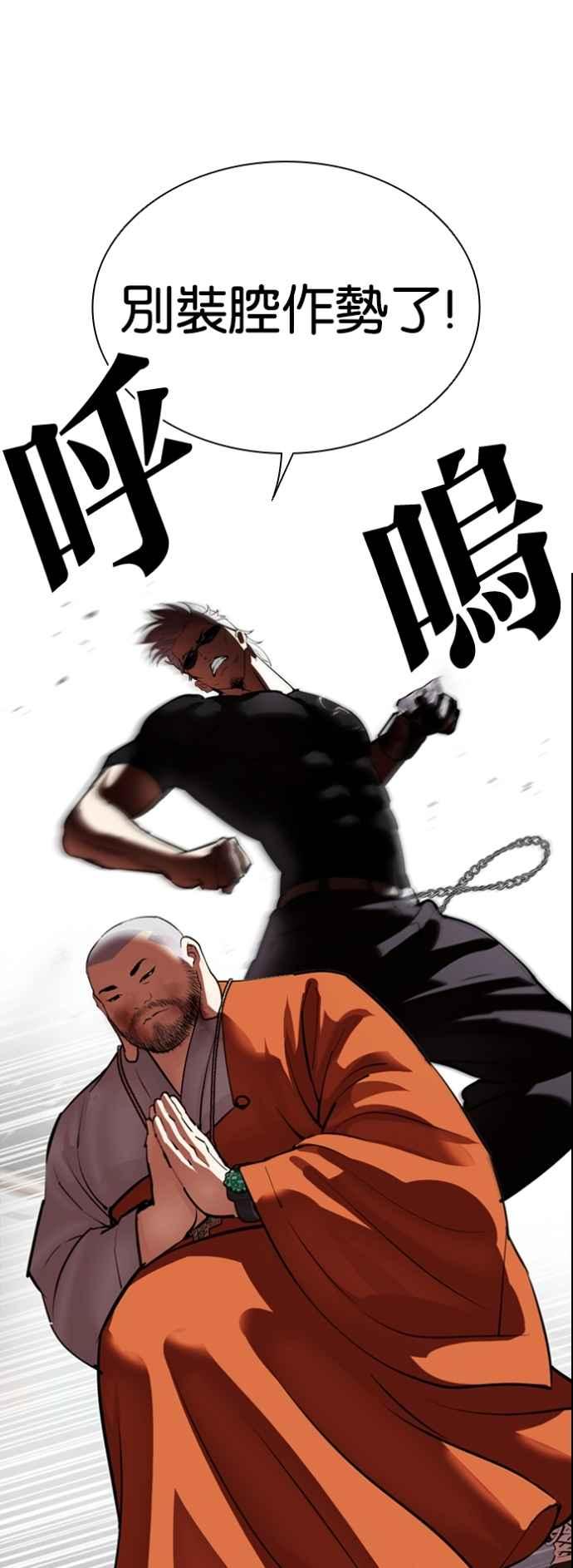 看脸时代 [第539话] 釜山 [09] 第78页
