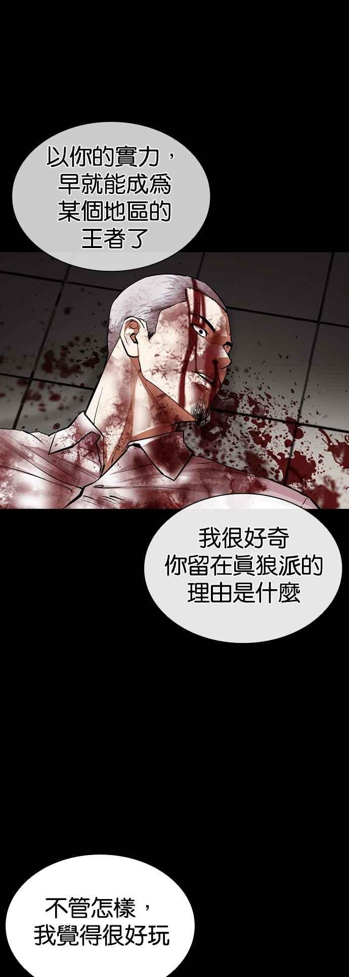 看脸时代 [第539话] 釜山 [09] 第60页