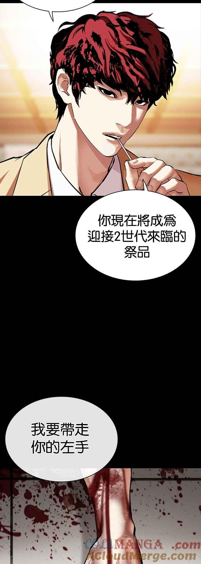 看脸时代 [第539话] 釜山 [09] 第61页