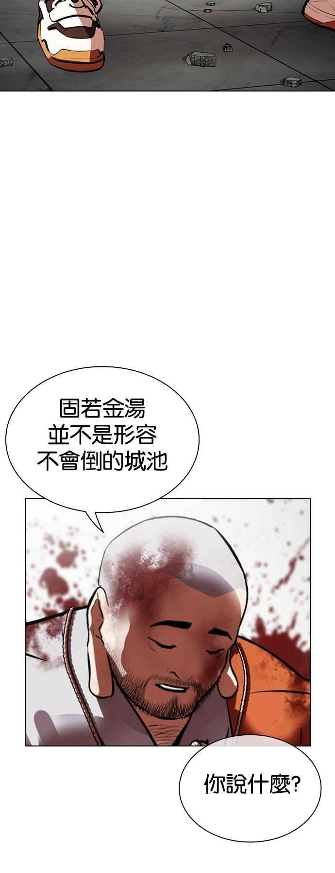 看脸时代 [第539话] 釜山 [09] 第76页
