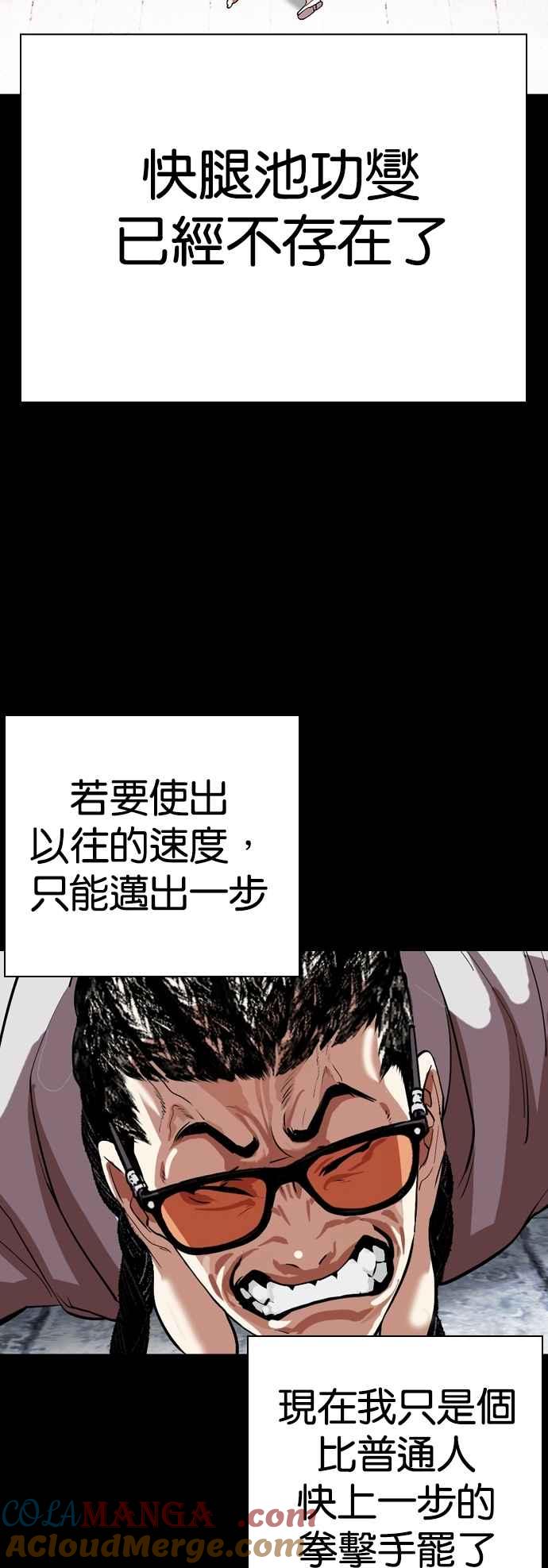 看脸时代 [第539话] 釜山 [09] 第93页