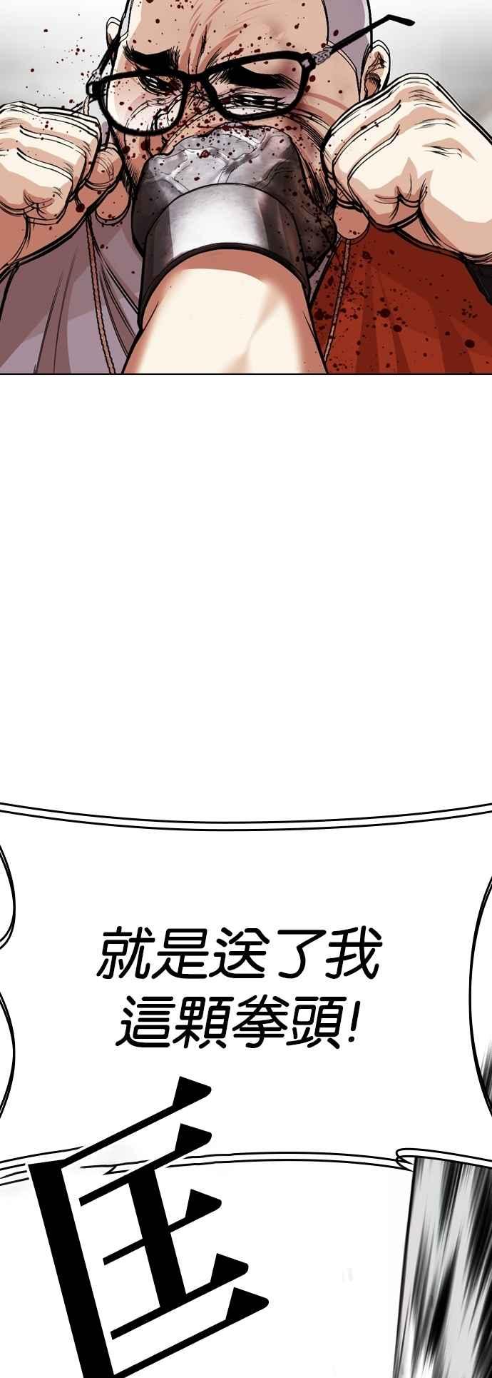 看脸时代 [第539话] 釜山 [09] 第68页