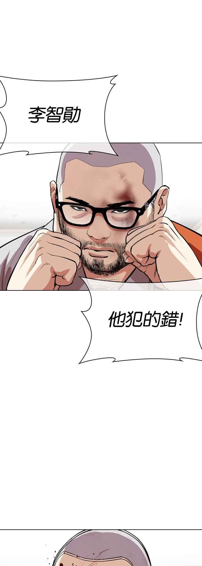 看脸时代 [第539话] 釜山 [09] 第67页