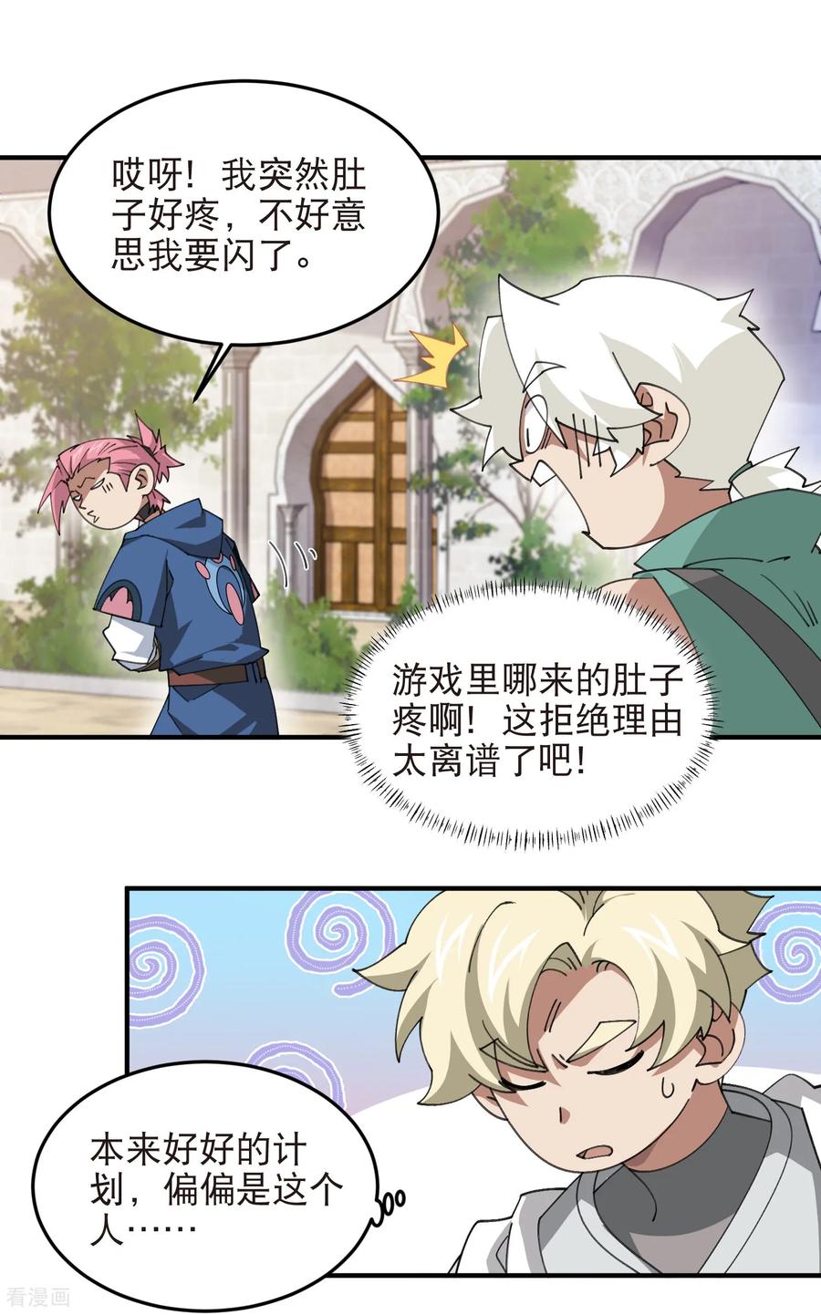 网游之近战法师 第541话 穷途末路的银月 第10页