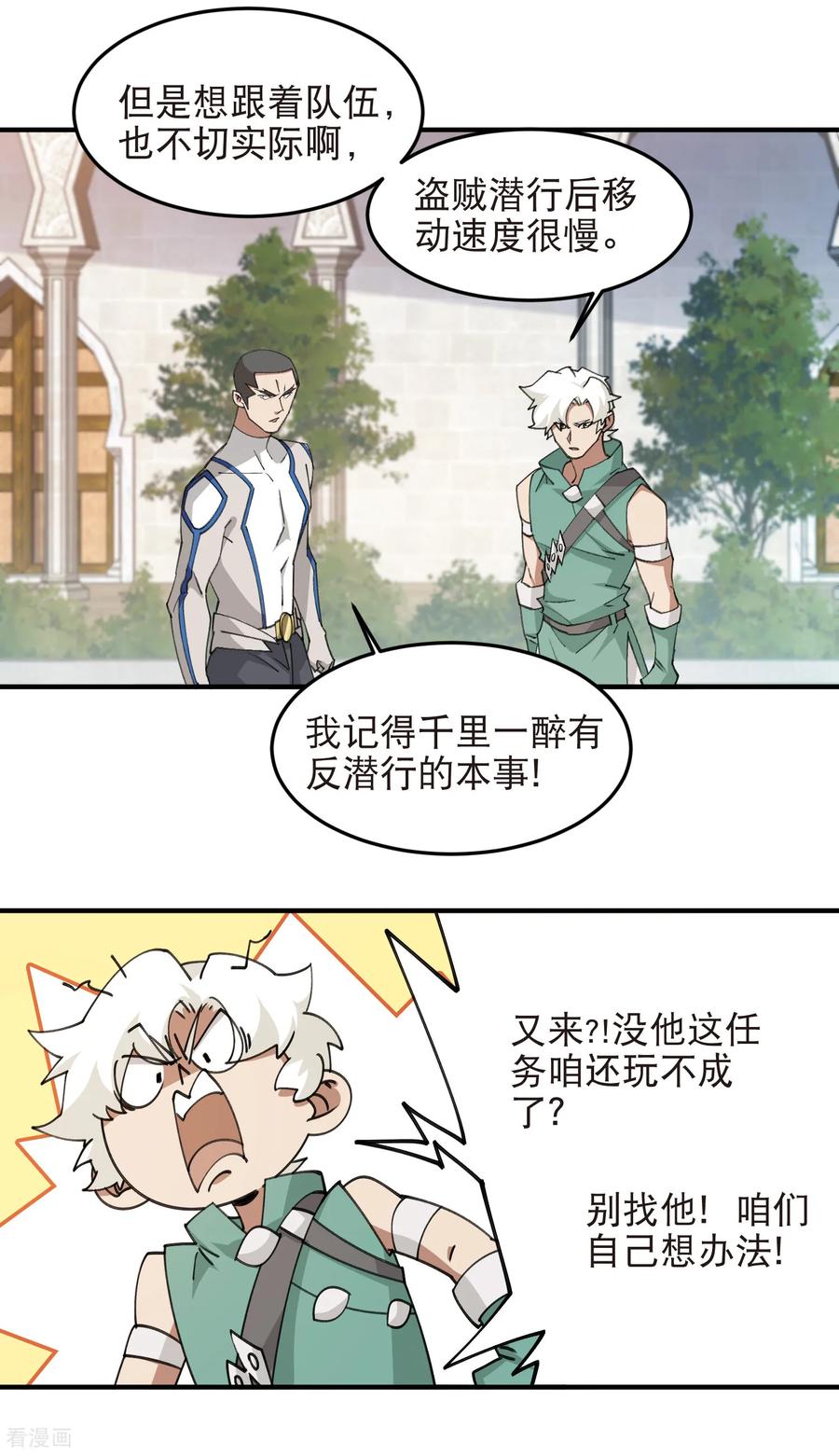 网游之近战法师 第541话 穷途末路的银月 第4页