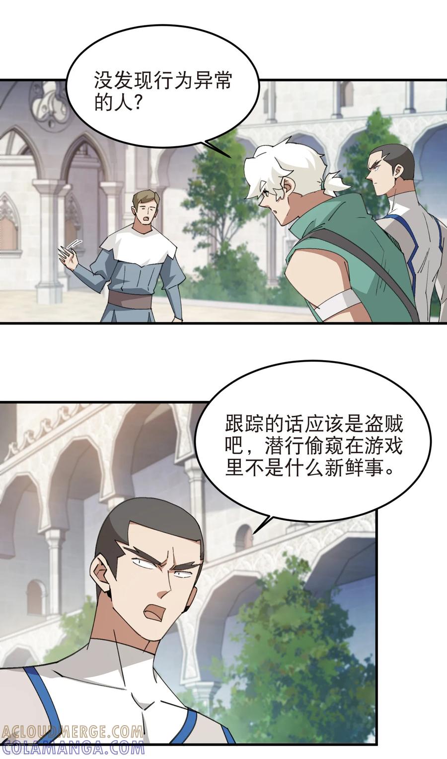 网游之近战法师 第541话 穷途末路的银月 第3页