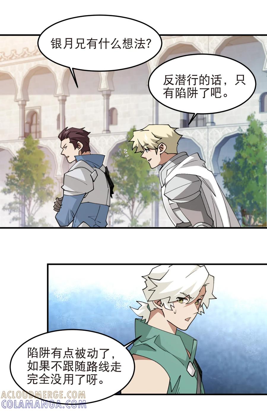 网游之近战法师 第541话 穷途末路的银月 第5页