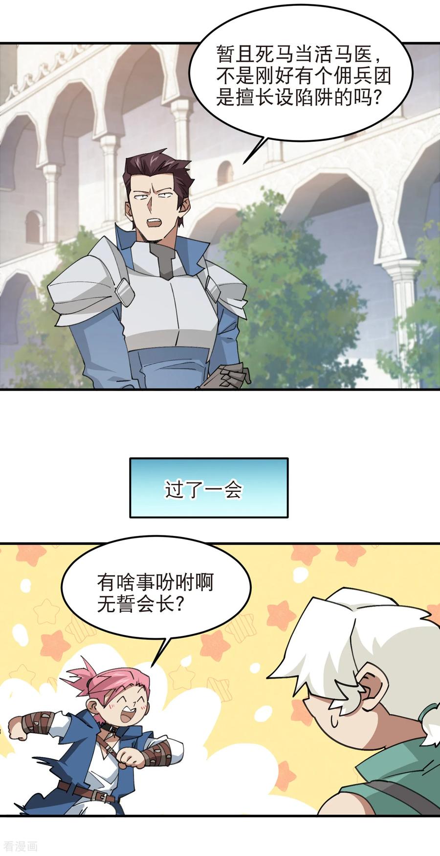 网游之近战法师 第541话 穷途末路的银月 第6页