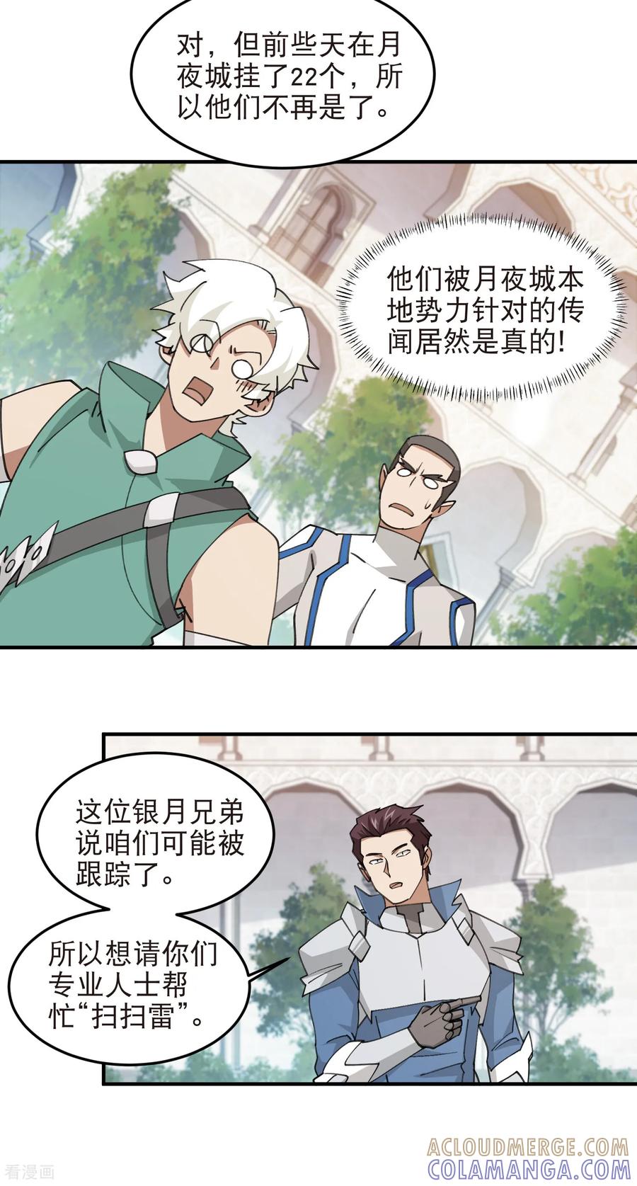 网游之近战法师 第541话 穷途末路的银月 第9页
