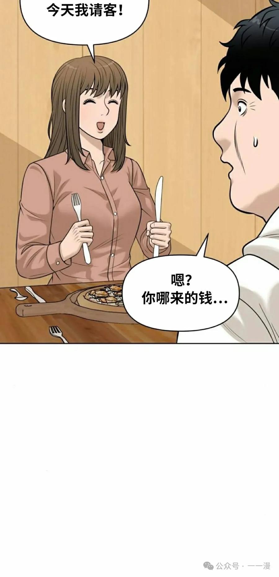 《40岁的男人》第6集 第8页