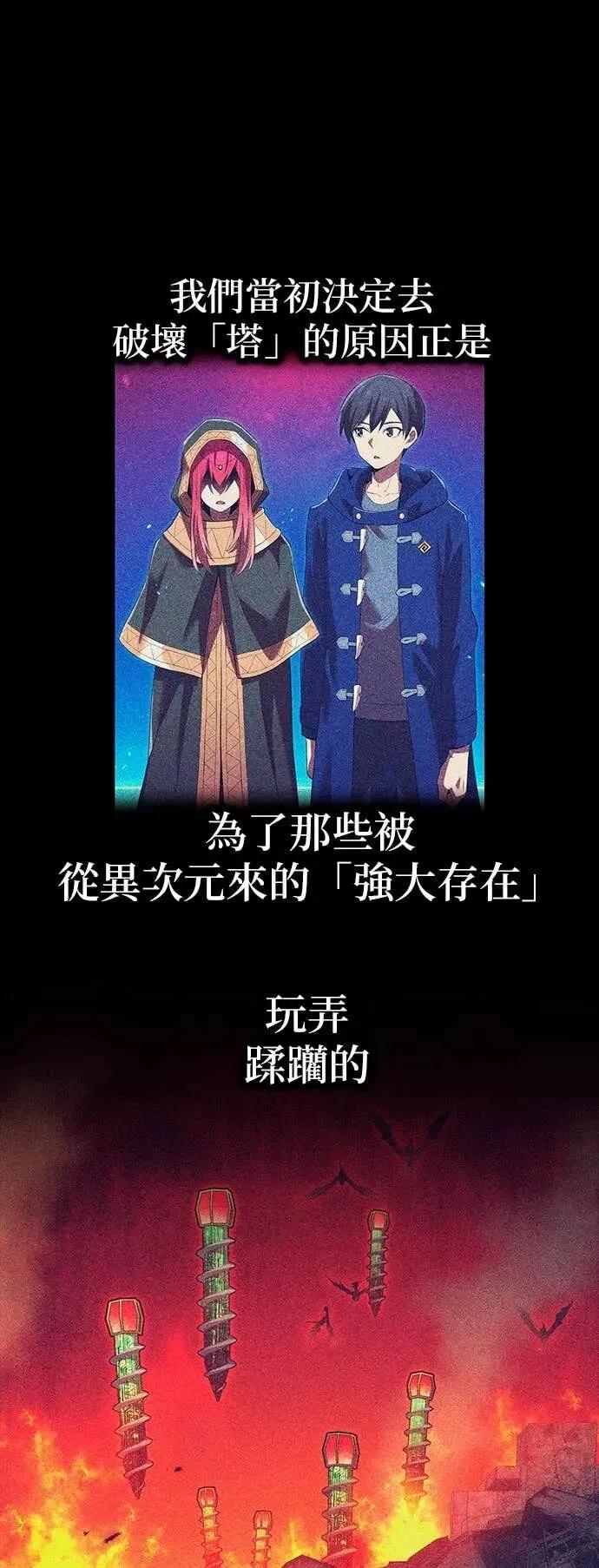 《我是最强超越者》第63集 第57页