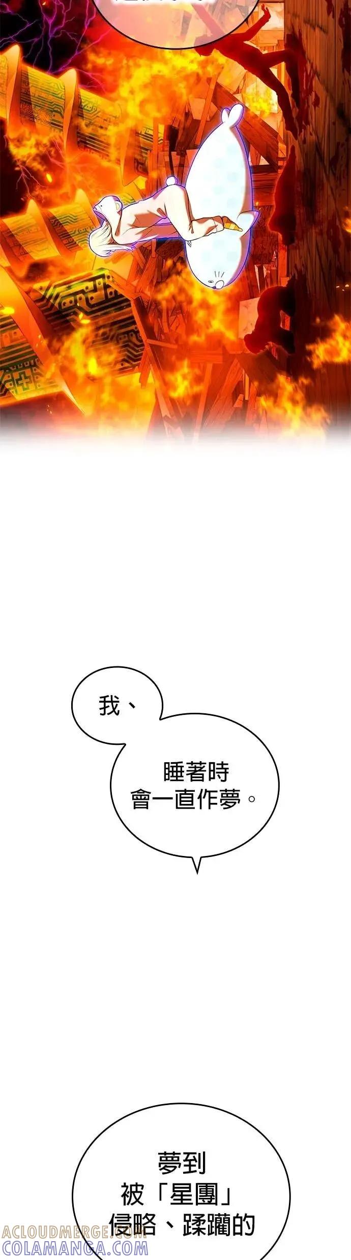 《我是最强超越者》第63集 第52页