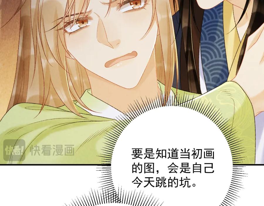病态诱捕 第64话 你在耍我？ 第43页