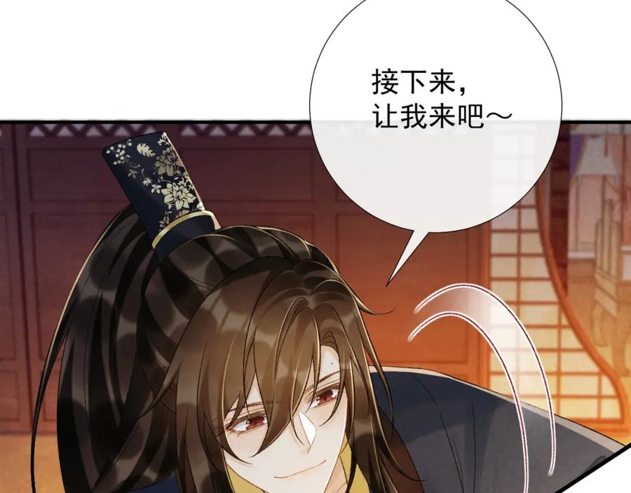 病态诱捕 第64话 你在耍我？ 第60页