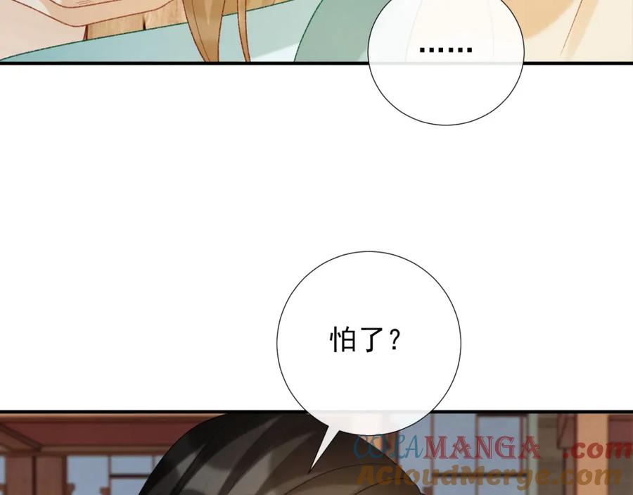 病态诱捕 第67话 他的万般套路 第34页