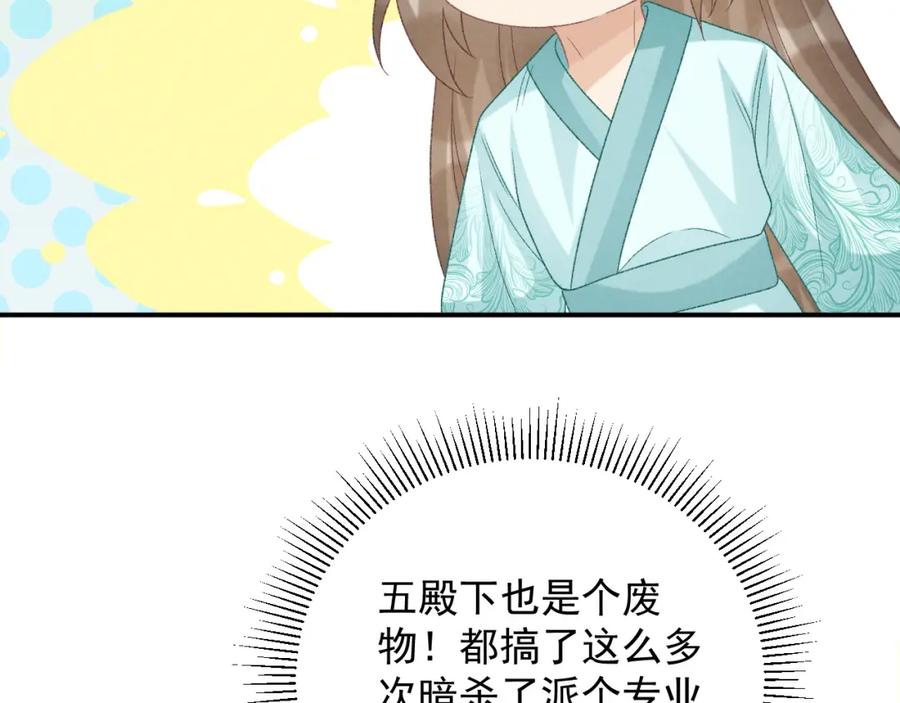 病态诱捕 第67话 他的万般套路 第30页