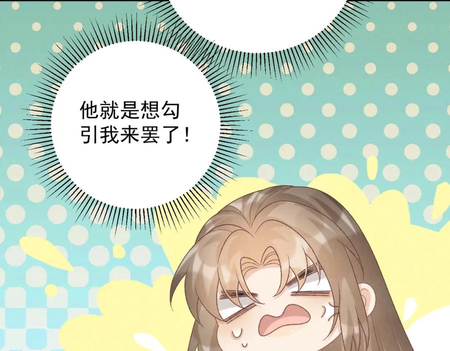 病态诱捕 第67话 他的万般套路 第29页