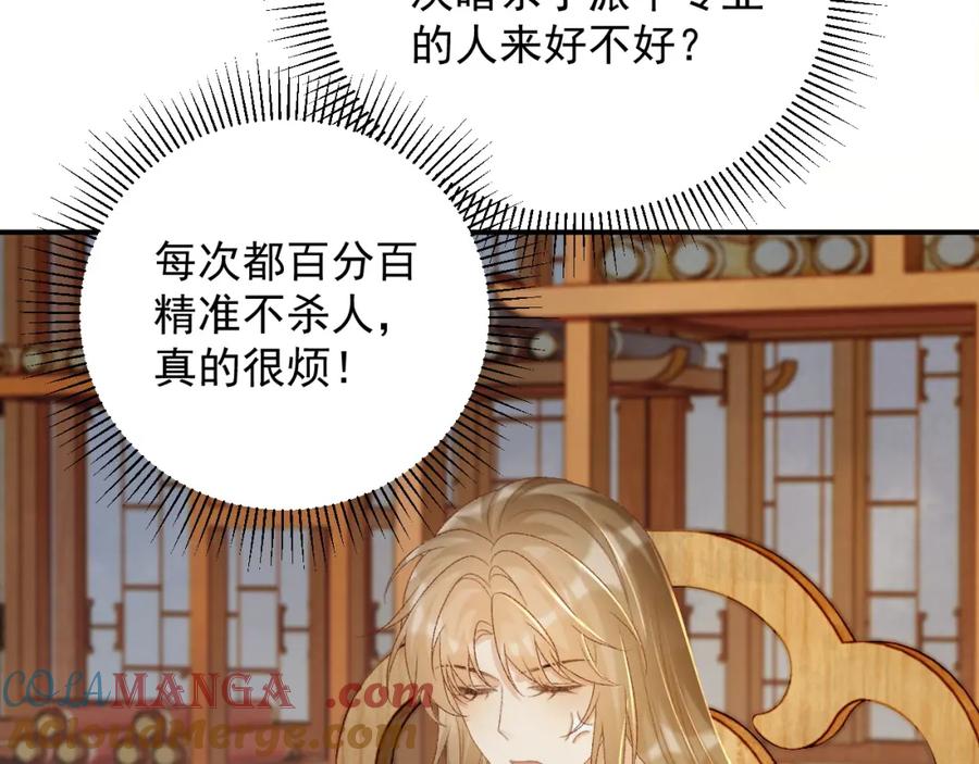 病态诱捕 第67话 他的万般套路 第31页