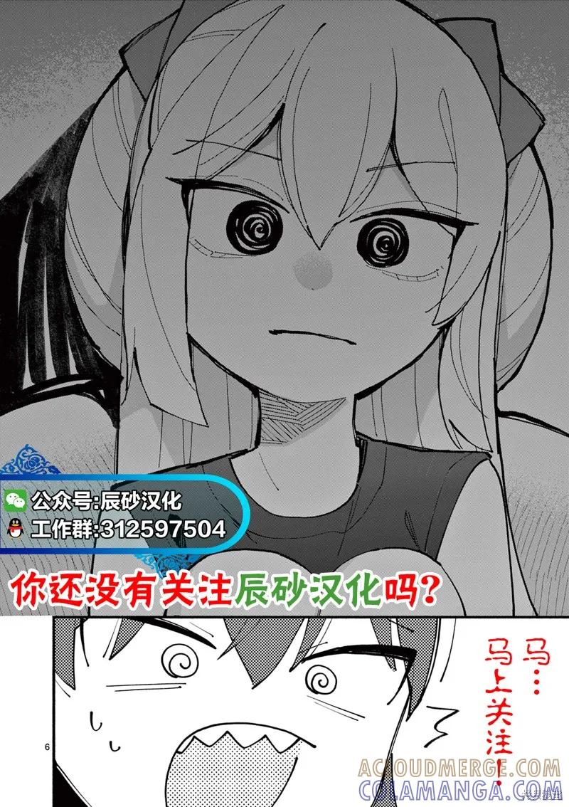 《十字架的六人》第69话 第17页