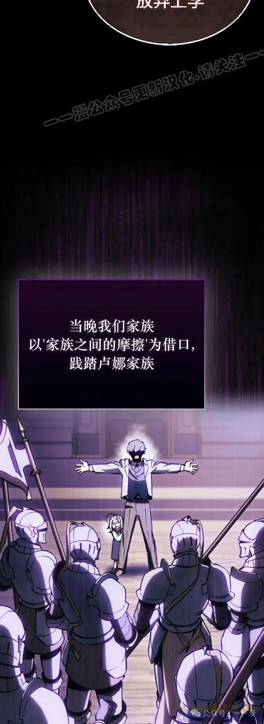 《反派也想活下去》第7集 第34页