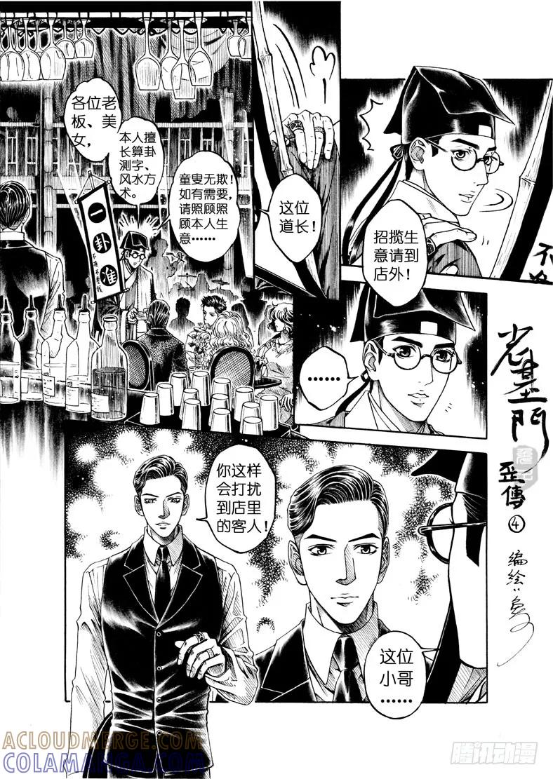 《老基门》【【20】+歪传【4】】 第3页