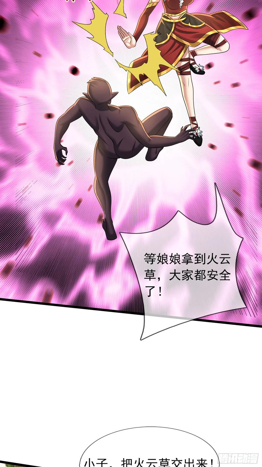 《无限抽取：开局核平修仙世界》025 断的好！ 第11页
