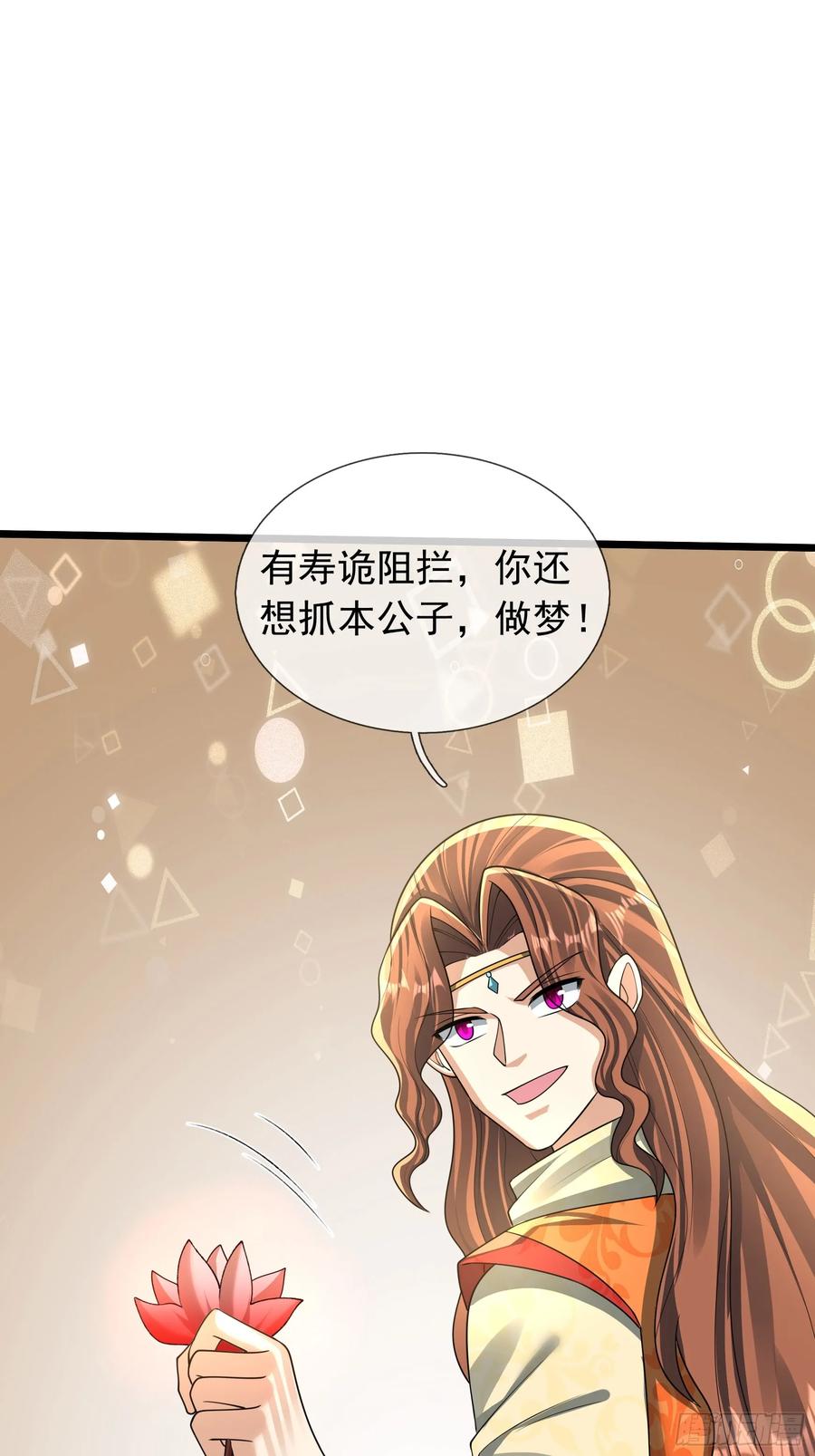 《无限抽取：开局核平修仙世界》025 断的好！ 第15页