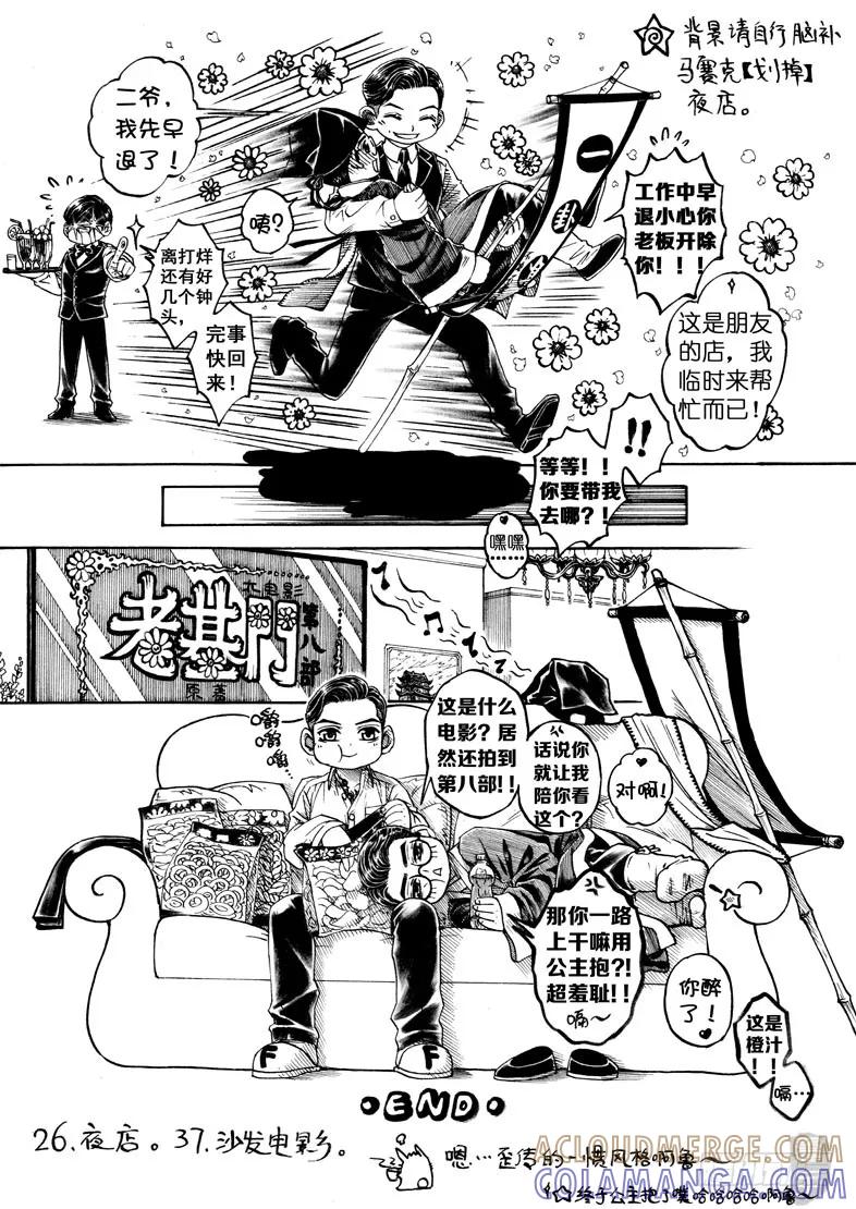 《老基门》【【20】+歪传【4】】 第5页