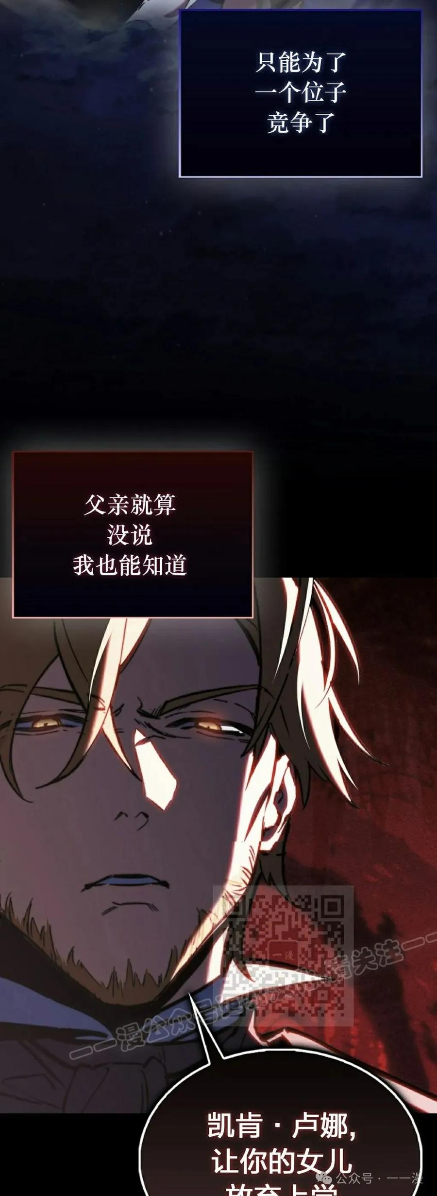 《反派也想活下去》第7集 第33页