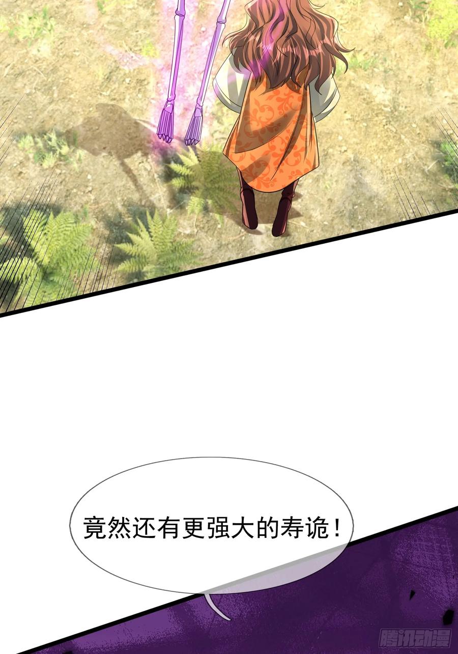 《无限抽取：开局核平修仙世界》025 断的好！ 第45页