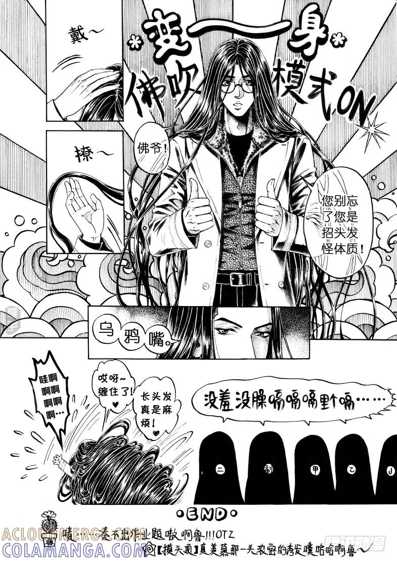 《老基门》【【20】+歪传【4】】 第2页