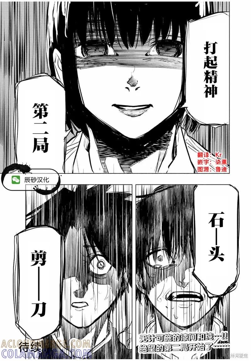 《十字架的六人》第73话 第13页