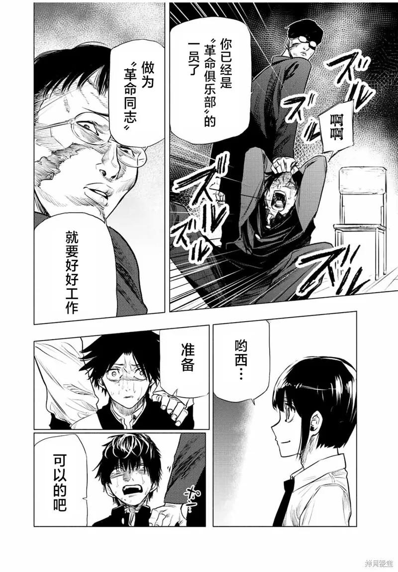 《十字架的六人》第73话 第12页
