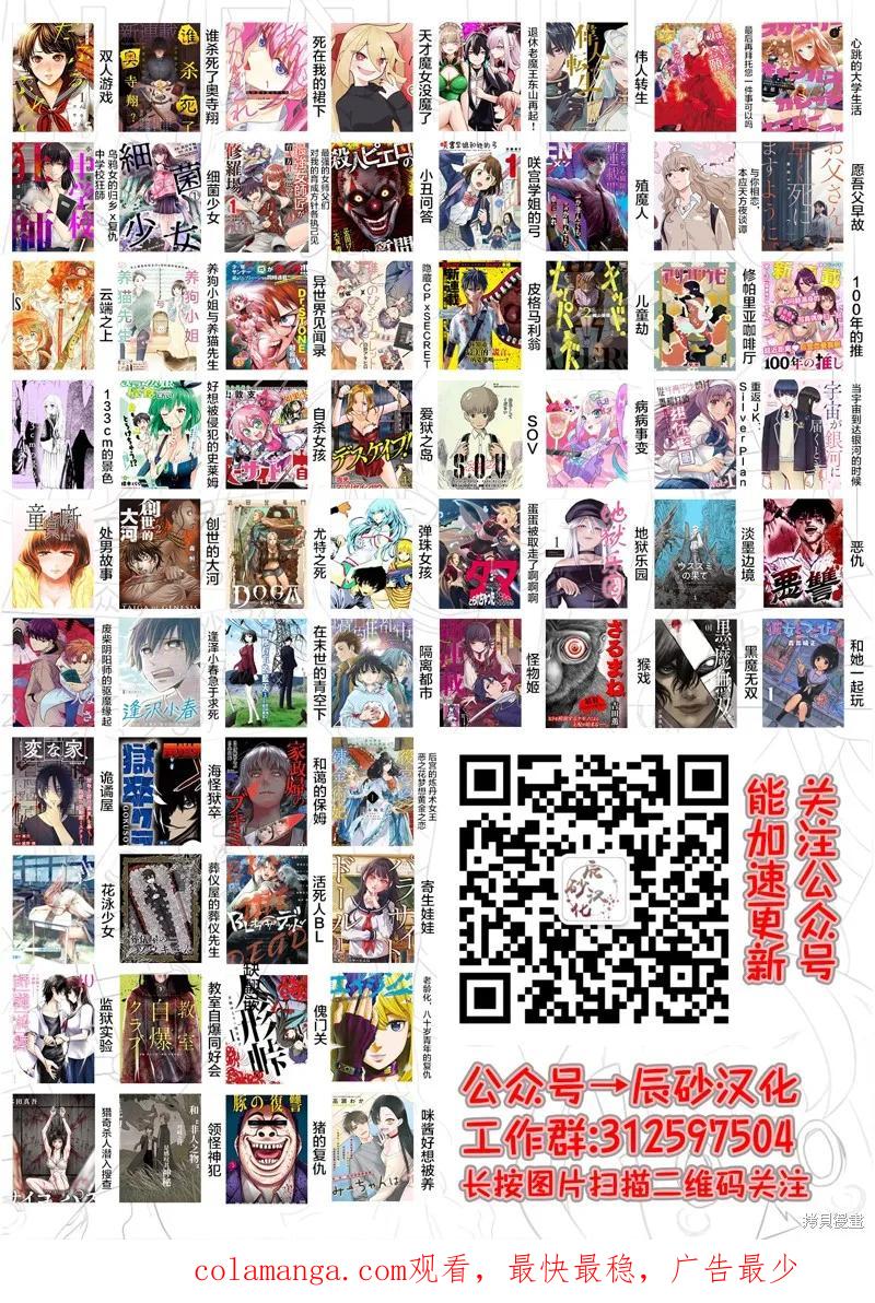 《十字架的六人》第73话 第16页