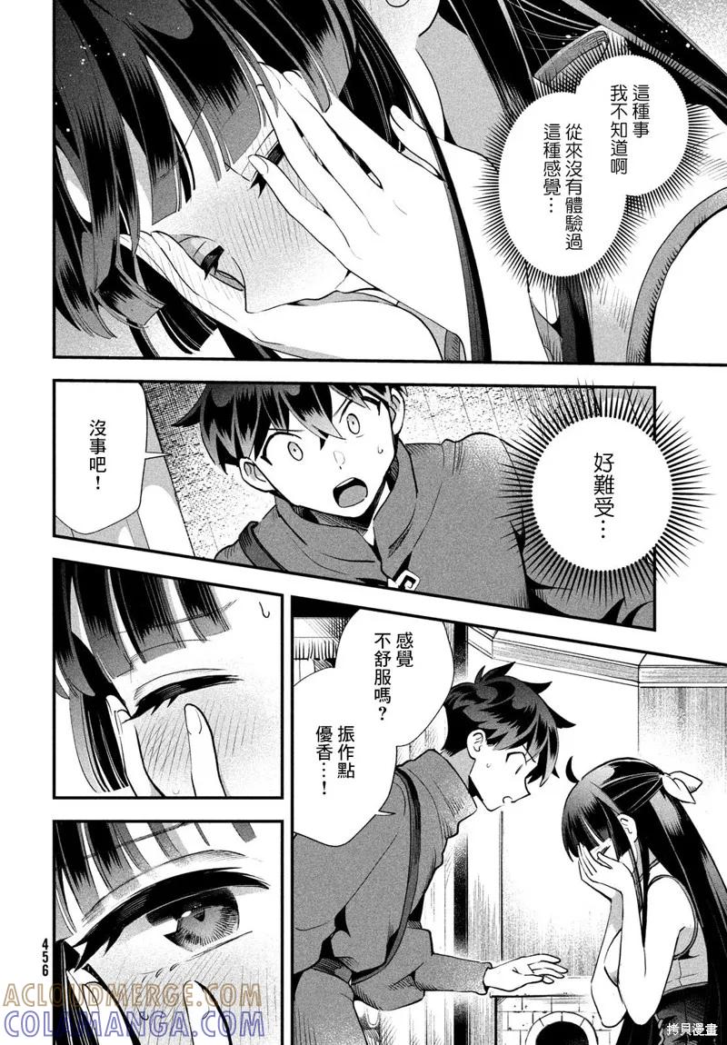 《爱寐七公主》第76话 第9页
