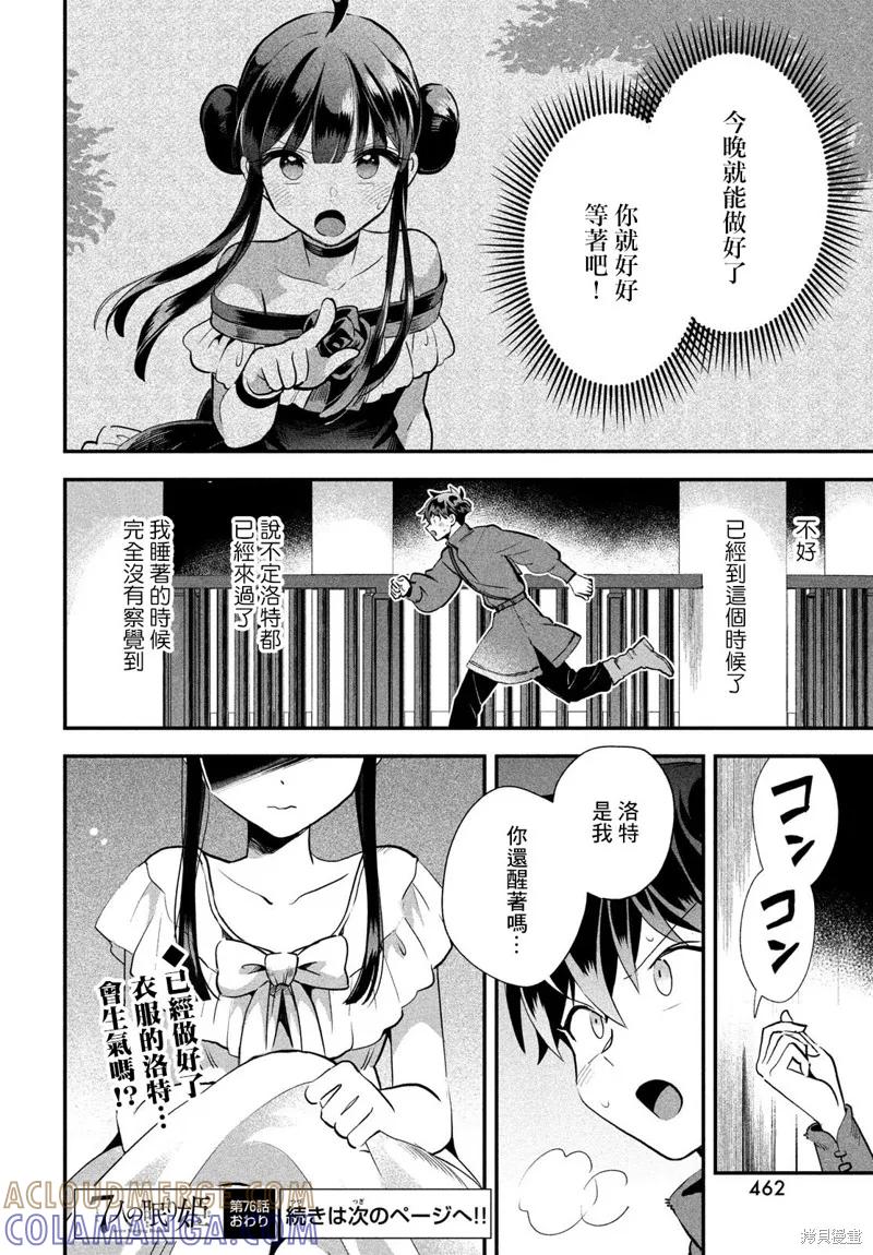 《爱寐七公主》第76话 第15页