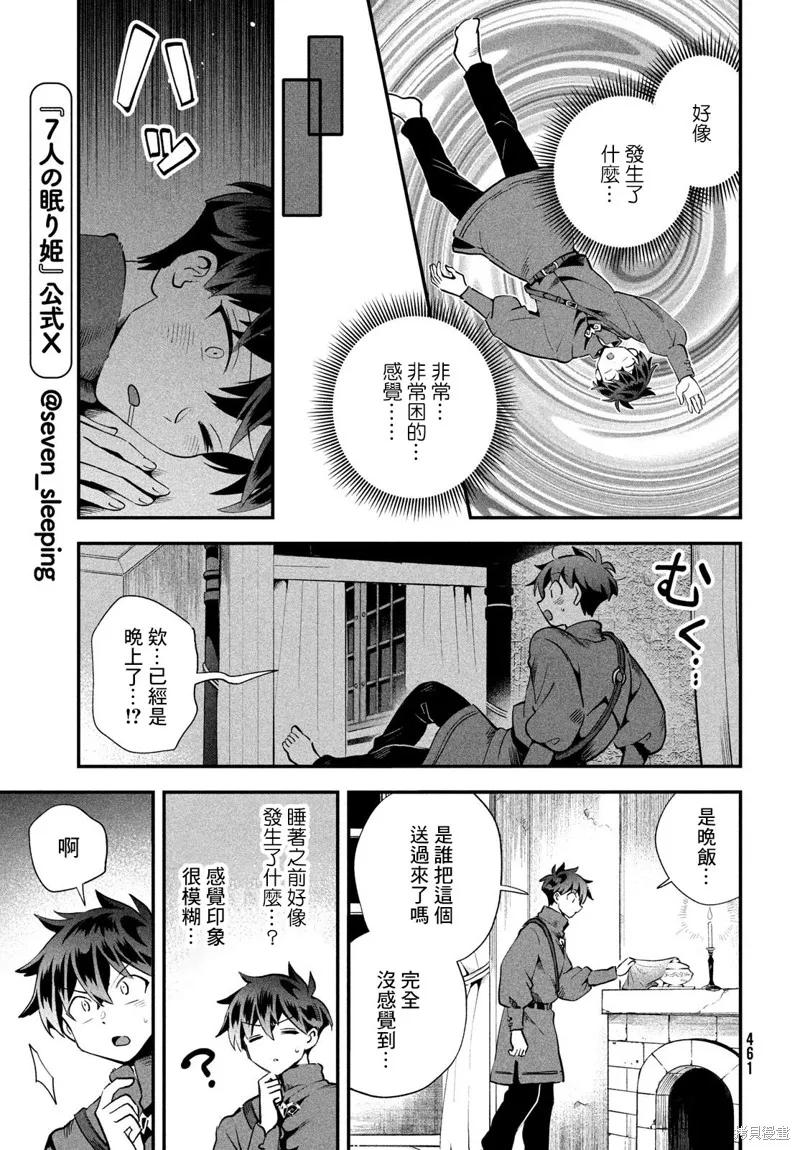 《爱寐七公主》第76话 第14页