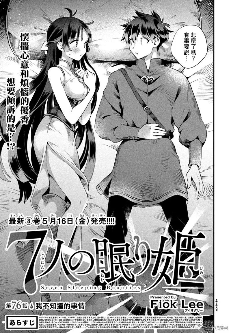 《爱寐七公主》第76话 第2页