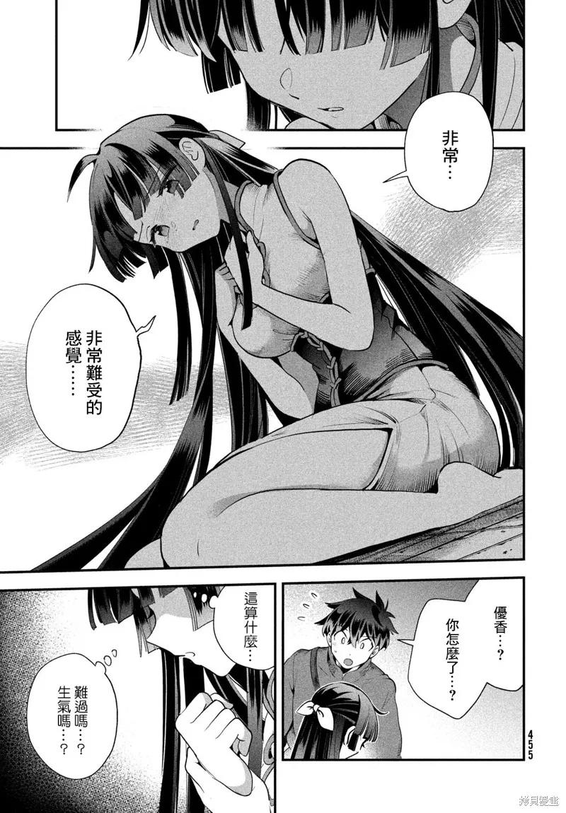 《爱寐七公主》第76话 第8页
