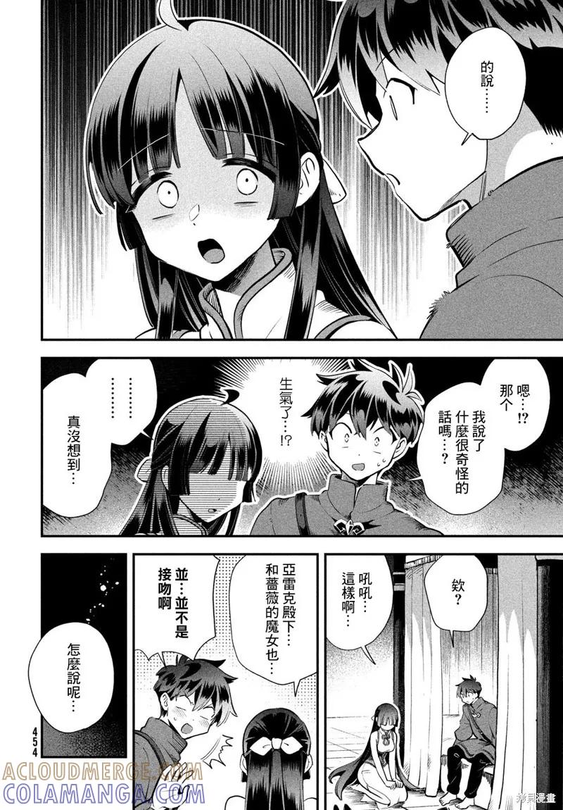 《爱寐七公主》第76话 第7页