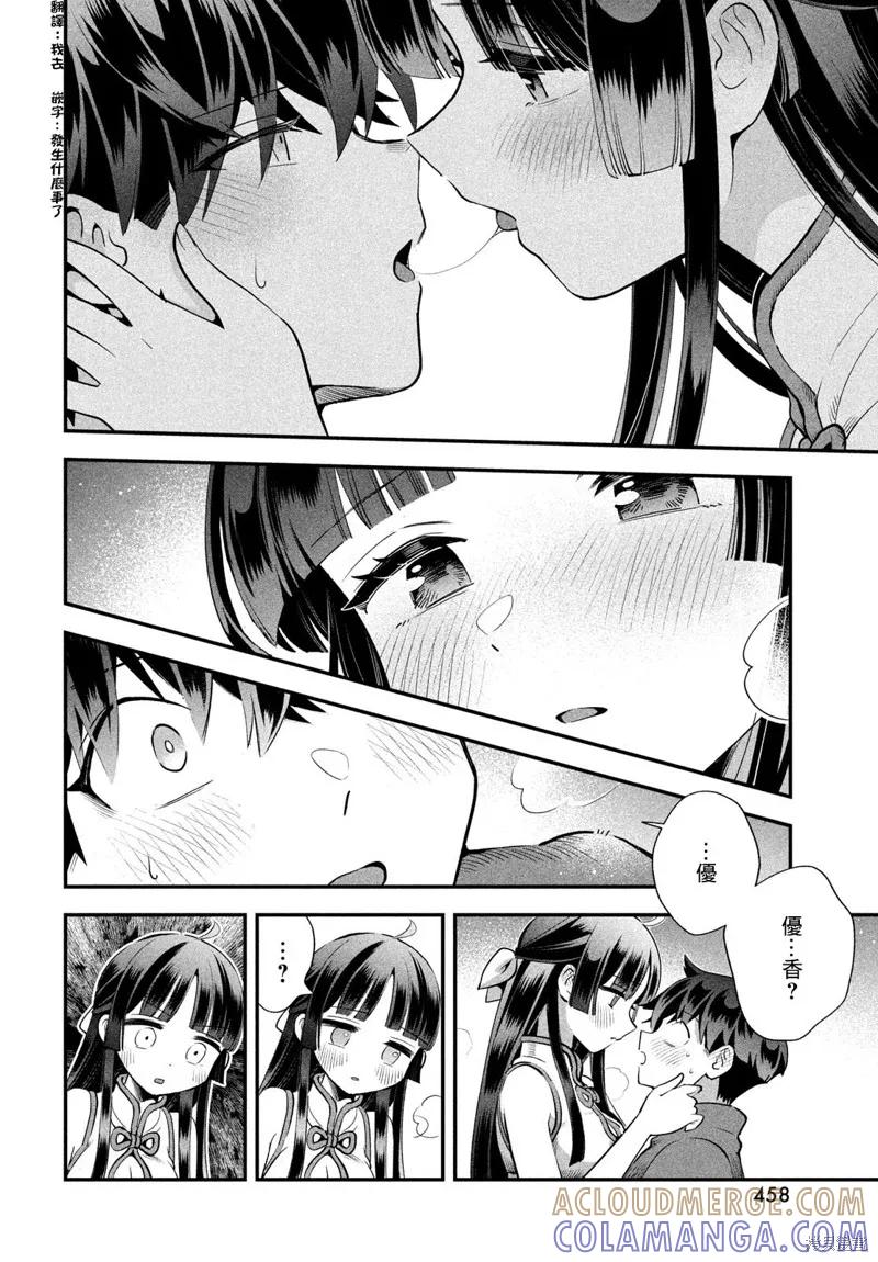 《爱寐七公主》第76话 第11页