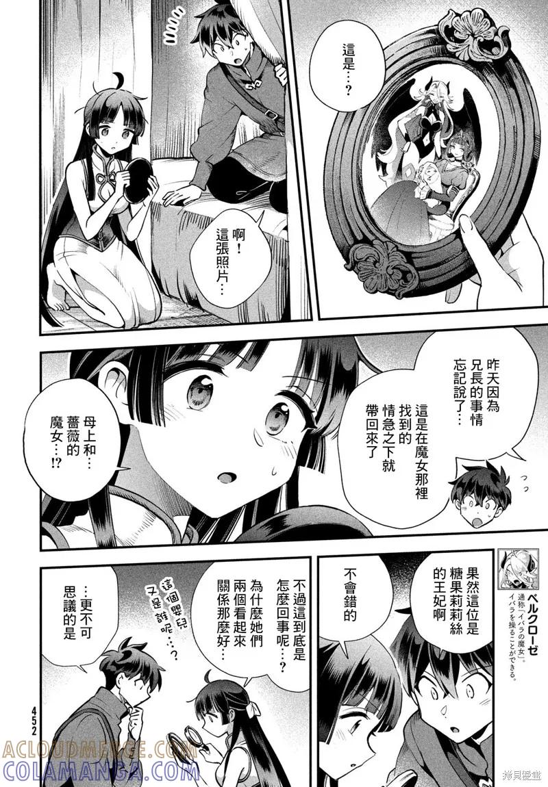 《爱寐七公主》第76话 第5页