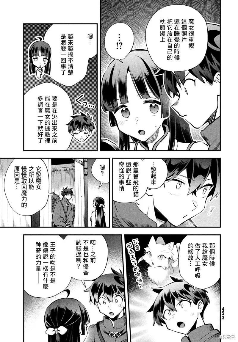 《爱寐七公主》第76话 第6页