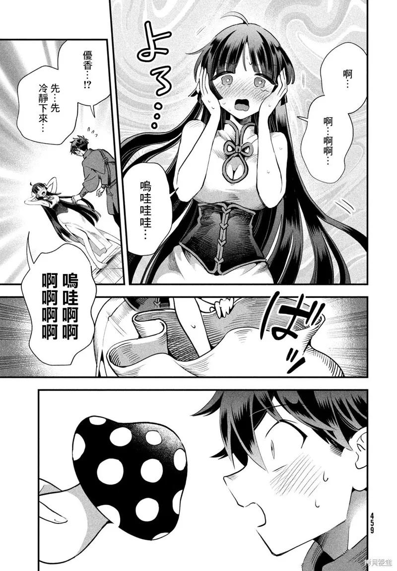 《爱寐七公主》第76话 第12页