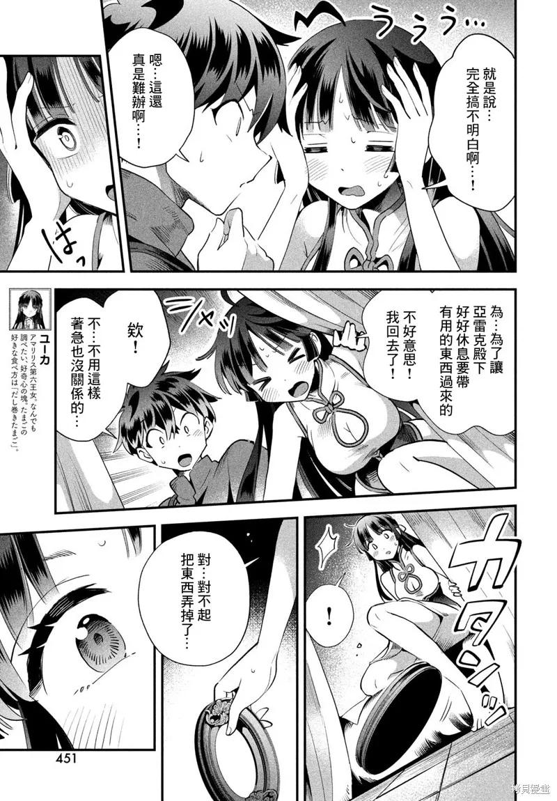 《爱寐七公主》第76话 第4页