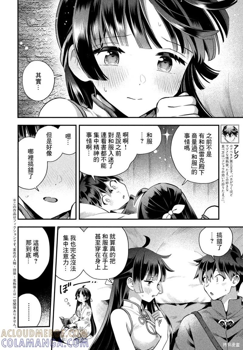 《爱寐七公主》第76话 第3页