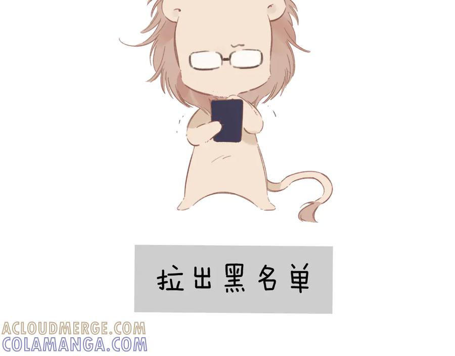 《错撩》第59话 难寐 第161页