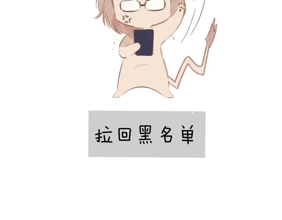 《错撩》第59话 难寐 第163页