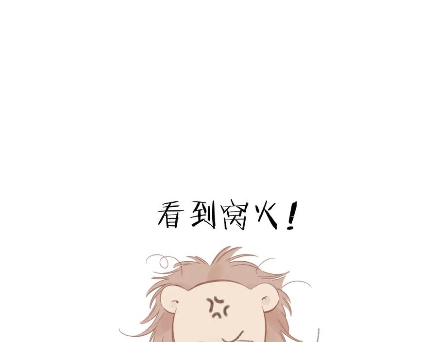 《错撩》第59话 难寐 第162页