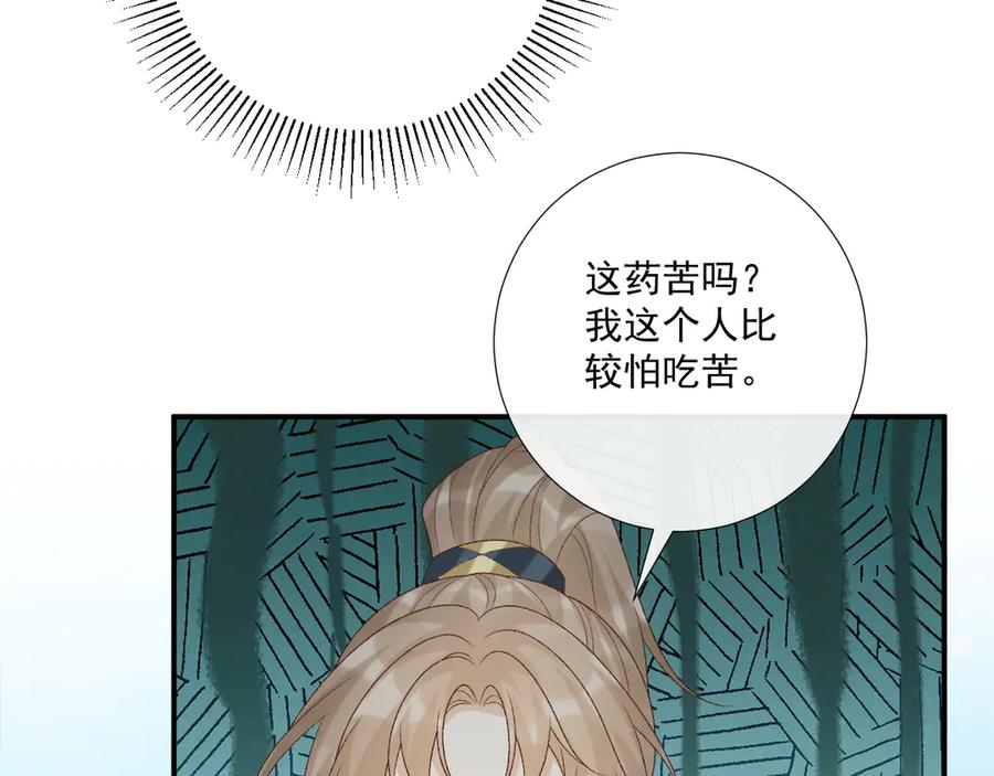 病态诱捕 第79话 李侍卫遇险 第71页